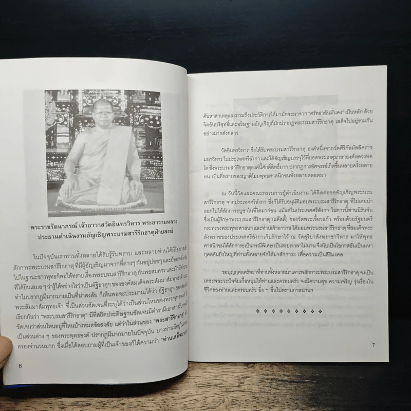 พุทธศาสนา 250 ปี ไทย-ศรีลังกา - พระบรมสารีริกธาตุ รูปที่ 9