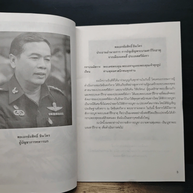 พุทธศาสนา 250 ปี ไทย-ศรีลังกา - พระบรมสารีริกธาตุ รูปที่ 7