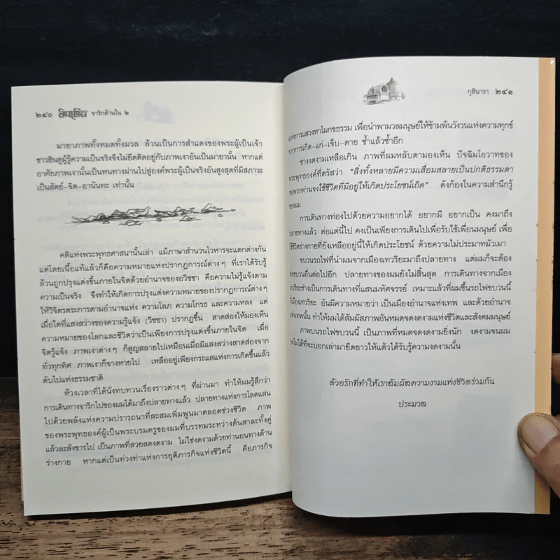 หนังสือ อินเดียจาริกด้านใน เล่ม 2 รูปที่ 10
