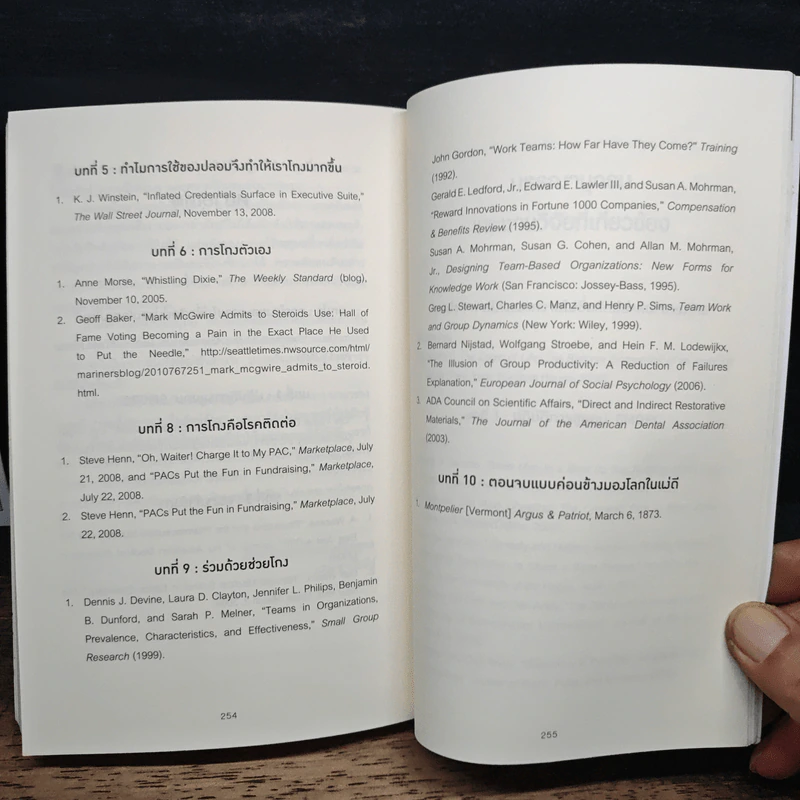 อ่านทะลุความคิด ด้วยจิตวิทยาแห่งการโกง - Dan Ariely รูปที่ 8