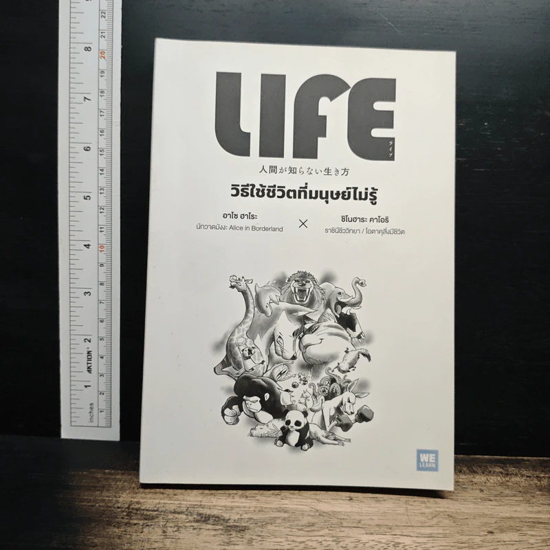 LIFE วิธีใช้ชีวิตที่มนุษย์ไม่รู้ - อาโซ ฮาโระ, ชิโนฮาระ คาโอริ รูปที่ 1