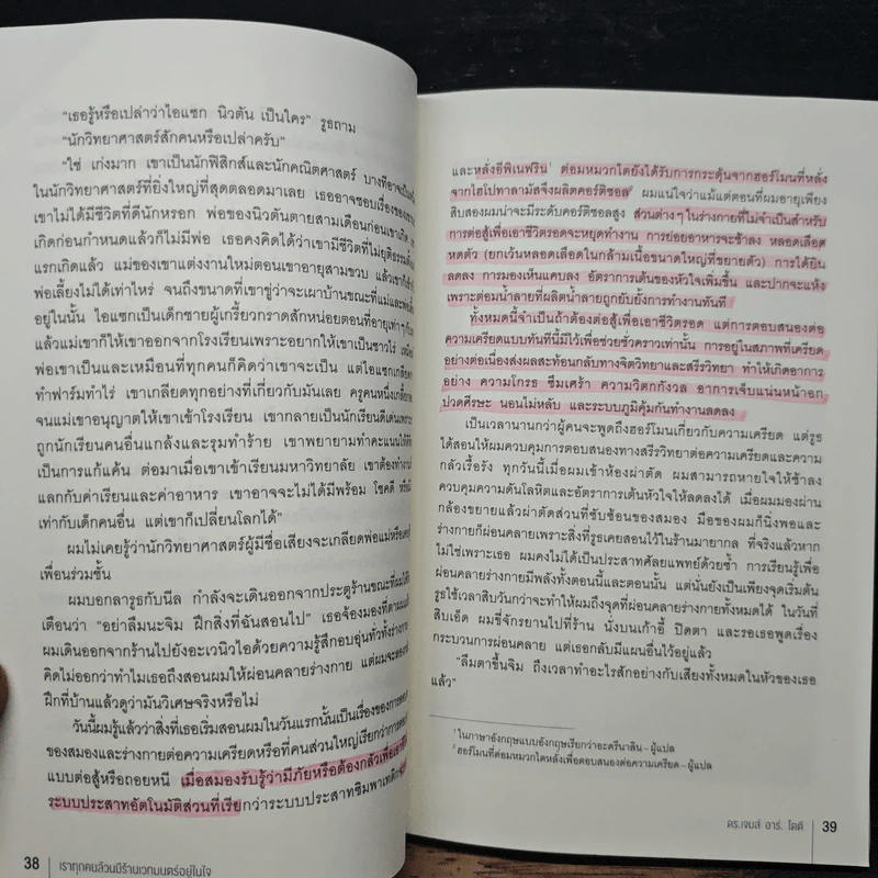 Into the Magic Shop เราทุกคนล้วนมีร้านเวทมนตร์อยู่ในใจ - ดร.เจมส์ อาร์. โดตี(James R. Doty, M.D.) รูปที่ 9