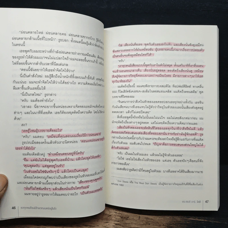 Into the Magic Shop เราทุกคนล้วนมีร้านเวทมนตร์อยู่ในใจ - ดร.เจมส์ อาร์. โดตี(James R. Doty, M.D.) รูปที่ 10