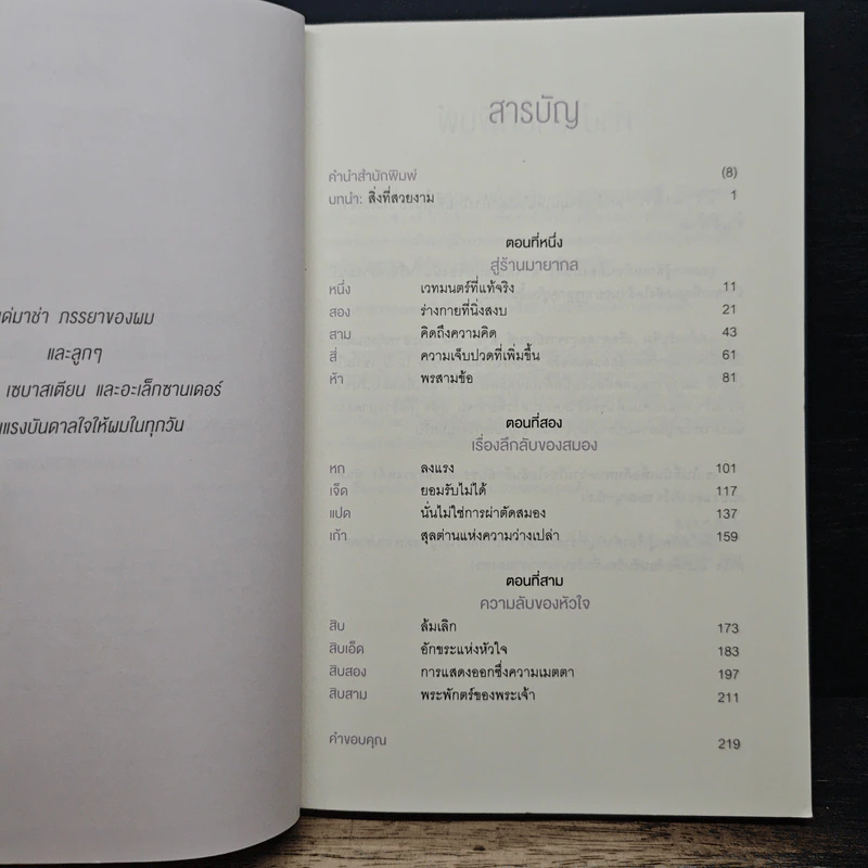 Into the Magic Shop เราทุกคนล้วนมีร้านเวทมนตร์อยู่ในใจ - ดร.เจมส์ อาร์. โดตี(James R. Doty, M.D.) รูปที่ 7