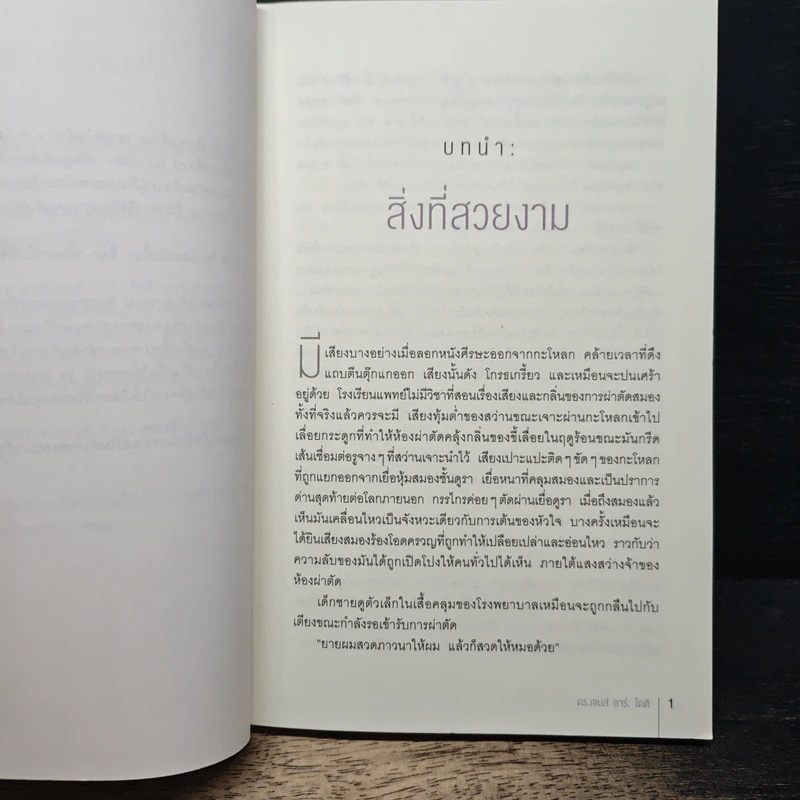 Into the Magic Shop เราทุกคนล้วนมีร้านเวทมนตร์อยู่ในใจ - ดร.เจมส์ อาร์. โดตี(James R. Doty, M.D.) รูปที่ 8