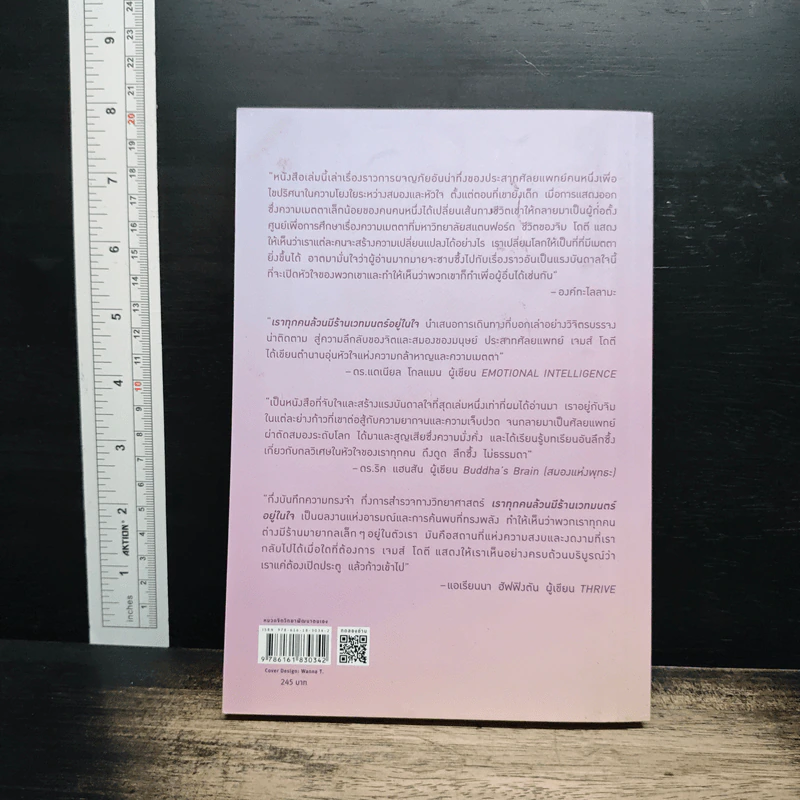 Into the Magic Shop เราทุกคนล้วนมีร้านเวทมนตร์อยู่ในใจ - ดร.เจมส์ อาร์. โดตี(James R. Doty, M.D.) รูปที่ 2