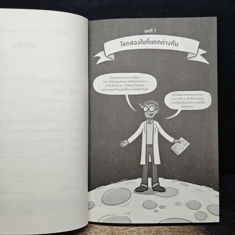 เศรษฐศาสตร์พฤติกรรม ฉบับเข้าใจง่ายที่สุดในโลก! Amazing Decisions - Dan Ariely รูปที่ 7