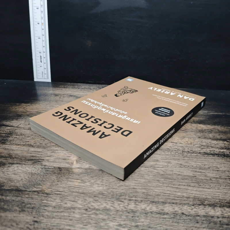 เศรษฐศาสตร์พฤติกรรม ฉบับเข้าใจง่ายที่สุดในโลก! Amazing Decisions - Dan Ariely รูปที่ 5