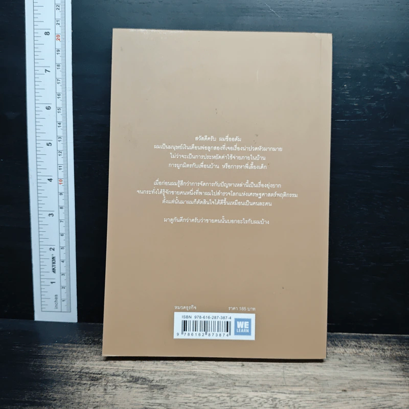 เศรษฐศาสตร์พฤติกรรม ฉบับเข้าใจง่ายที่สุดในโลก! Amazing Decisions - Dan Ariely รูปที่ 2