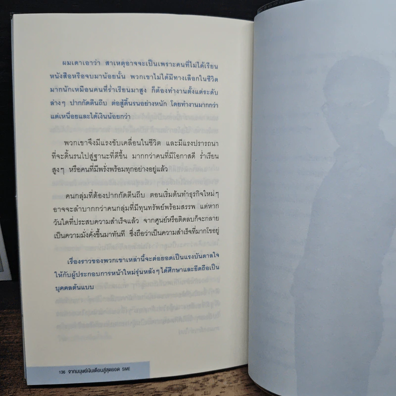 จากมนุษย์เงินเดือนสู่สุดยอด SME - ธันยวัชร์ ไชยตระกูลชัย รูปที่ 10