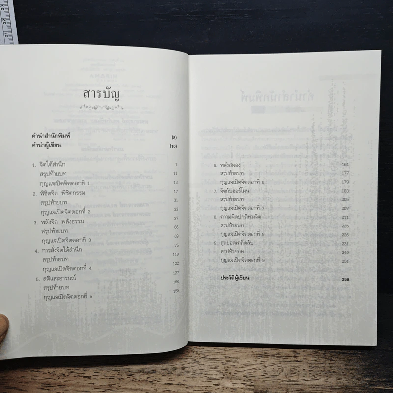 เดอะท็อปพาวเวอร์ พลังจิตใต้สำนึก พลังสู่ความสำเร็จ - ทันตแพทย์สม สุจีรา รูปที่ 7