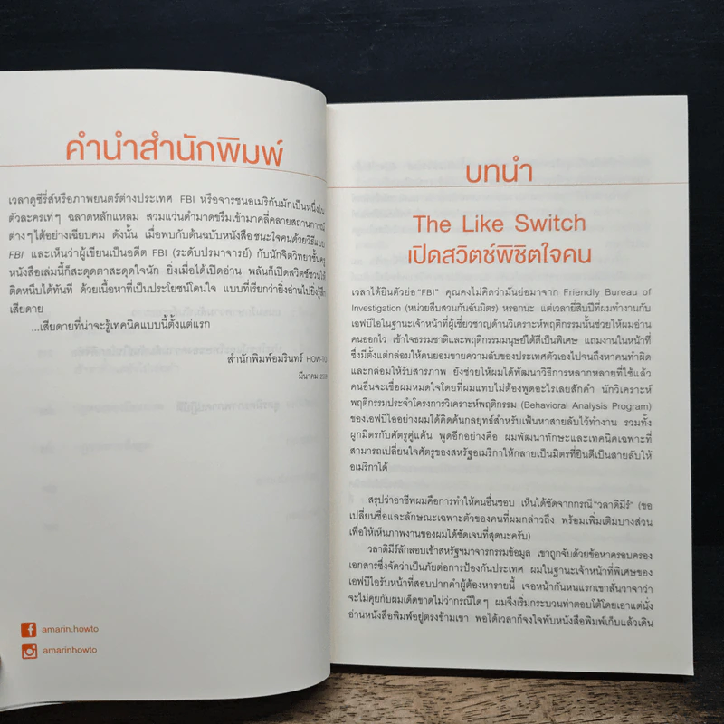 ชนะใจคนด้วยวิธีแบบ FBI - แจ็ค แชเฟอร์, มาร์วิน คาร์ลินส์ รูปที่ 8