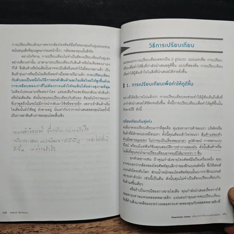 Presentation Canvas เปลี่ยนการขายเป็นการเล่าเรื่องให้โดนใจ - สิทธิพงศ์ ศิริมาศเกษม รูปที่ 12