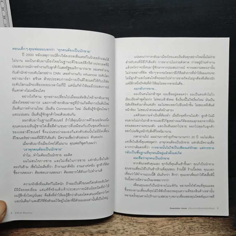 Presentation Canvas เปลี่ยนการขายเป็นการเล่าเรื่องให้โดนใจ - สิทธิพงศ์ ศิริมาศเกษม รูปที่ 8