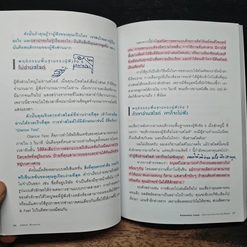 Presentation Canvas เปลี่ยนการขายเป็นการเล่าเรื่องให้โดนใจ - สิทธิพงศ์ ศิริมาศเกษม รูปที่ 9