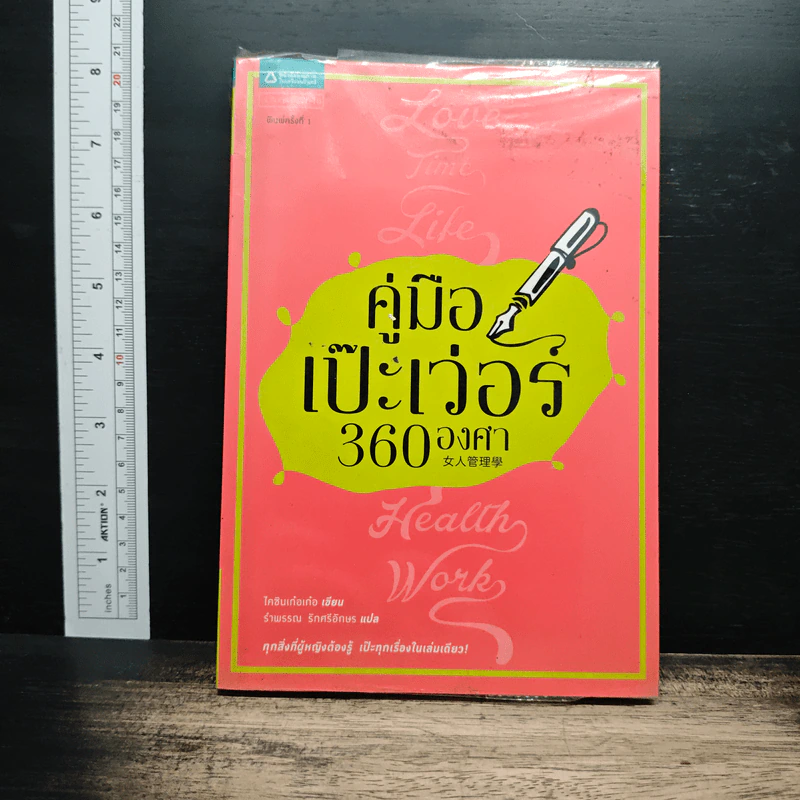 คู่มือเป๊ะเว่อร์ 360 องศา - ไคซินเก๋อเก๋อ รูปที่ 1