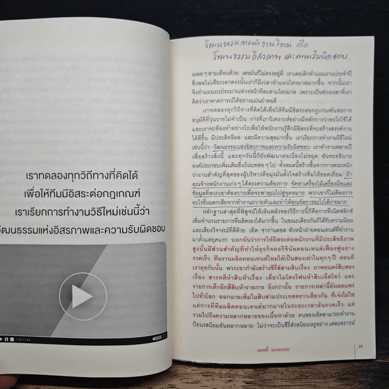 ทำไม Netflix ถึงมีแต่คนโคตรเก่ง - แพตตี้ แมคคอร์ด (Petty McCord) รูปที่ 11