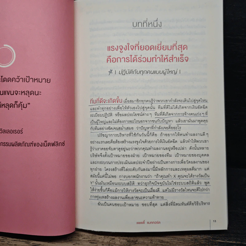 ทำไม Netflix ถึงมีแต่คนโคตรเก่ง - แพตตี้ แมคคอร์ด (Petty McCord) รูปที่ 10