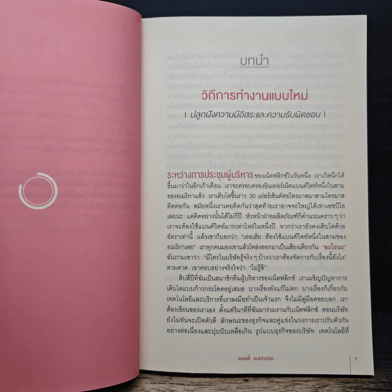 ทำไม Netflix ถึงมีแต่คนโคตรเก่ง - แพตตี้ แมคคอร์ด (Petty McCord) รูปที่ 8