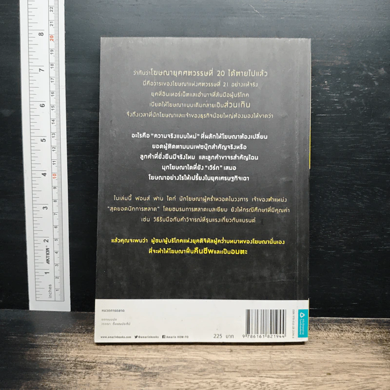 โฆษณาฆ่าไม่ตาย Advertising Transformed - ฟอนส์ ฟาน ไดก์ รูปที่ 2
