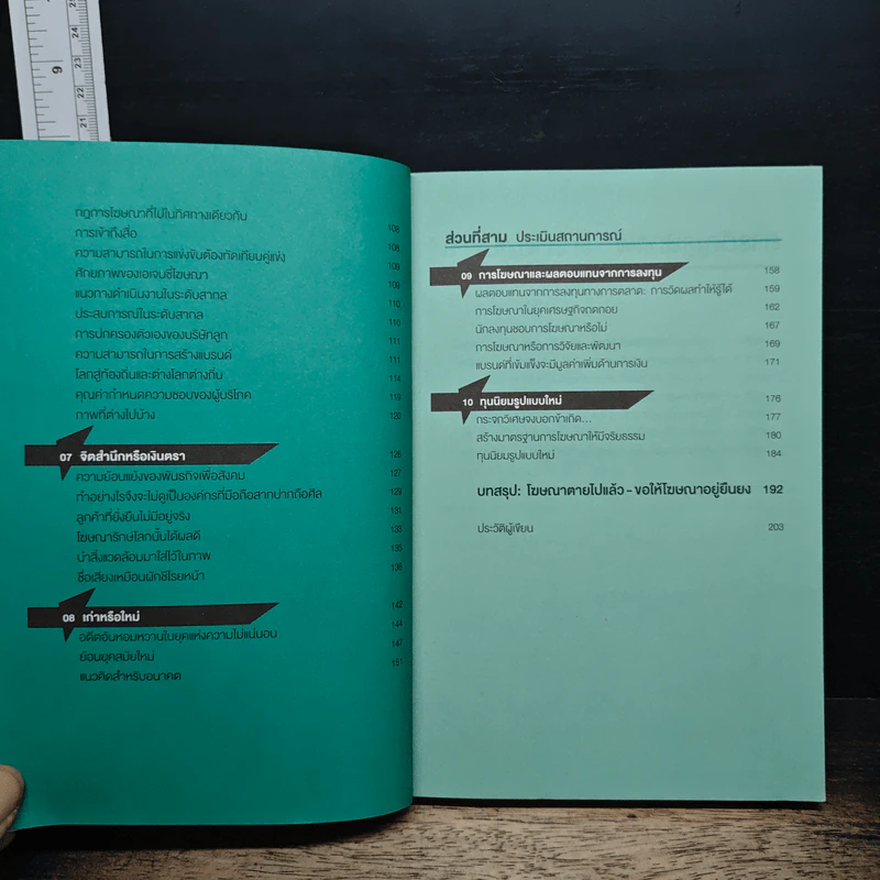 โฆษณาฆ่าไม่ตาย Advertising Transformed - ฟอนส์ ฟาน ไดก์ รูปที่ 8