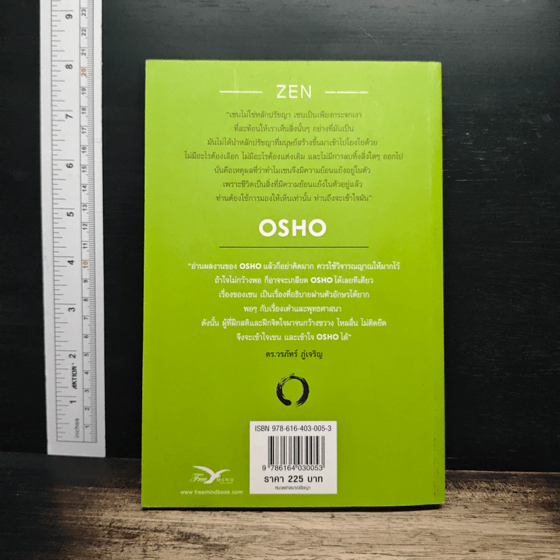 Zen เซน : หนทางอันย้อนแย้ง - Osho รูปที่ 2