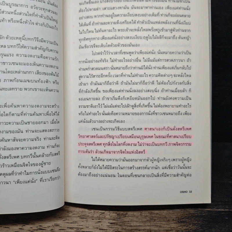 Zen เซน : หนทางอันย้อนแย้ง - Osho รูปที่ 11