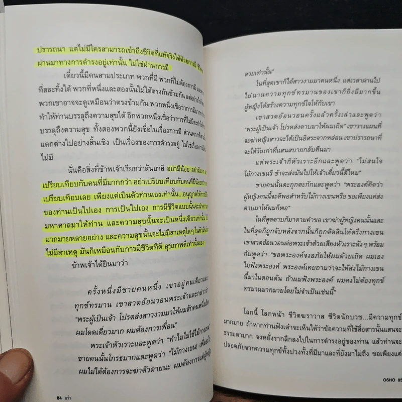 เต๋า : วิถีที่ไร้เส้นทาง - Osho รูปที่ 13