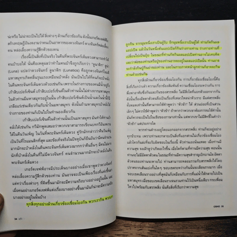เต๋า : วิถีที่ไร้เส้นทาง - Osho รูปที่ 10