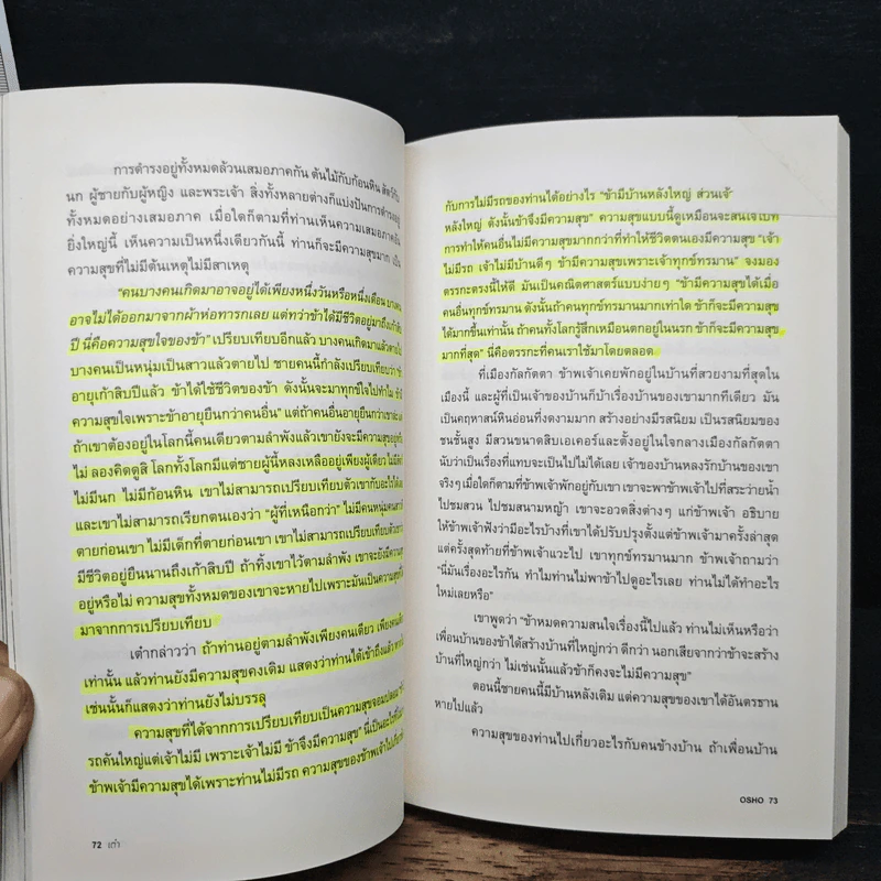 เต๋า : วิถีที่ไร้เส้นทาง - Osho รูปที่ 12
