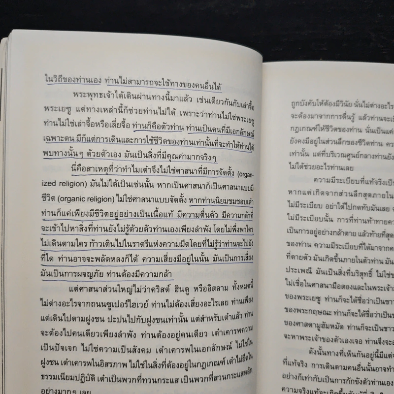 เต๋า : วิถีที่ไร้เส้นทาง - Osho รูปที่ 9