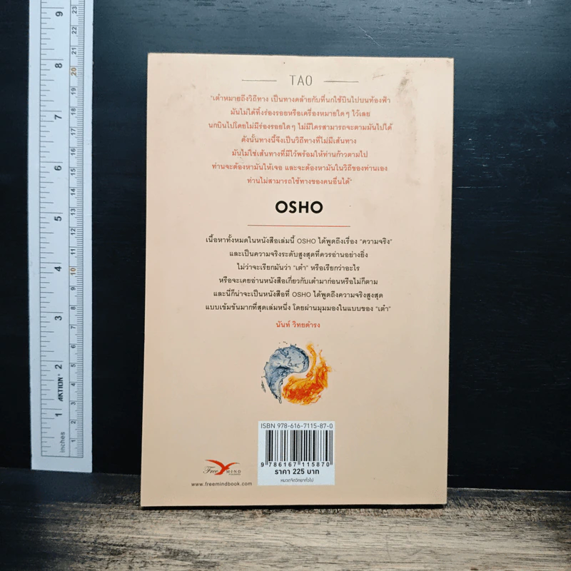 เต๋า : วิถีที่ไร้เส้นทาง - Osho รูปที่ 2