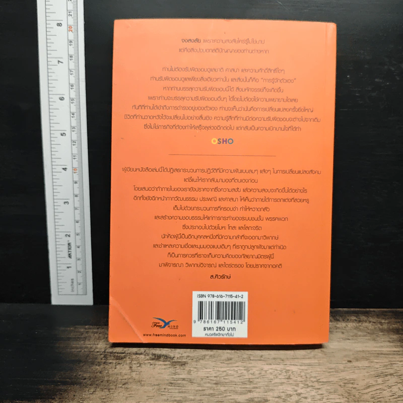 พลิกมุมใหม่ เข้าใจชีวิต The Book of Understanding - OSHO รูปที่ 2