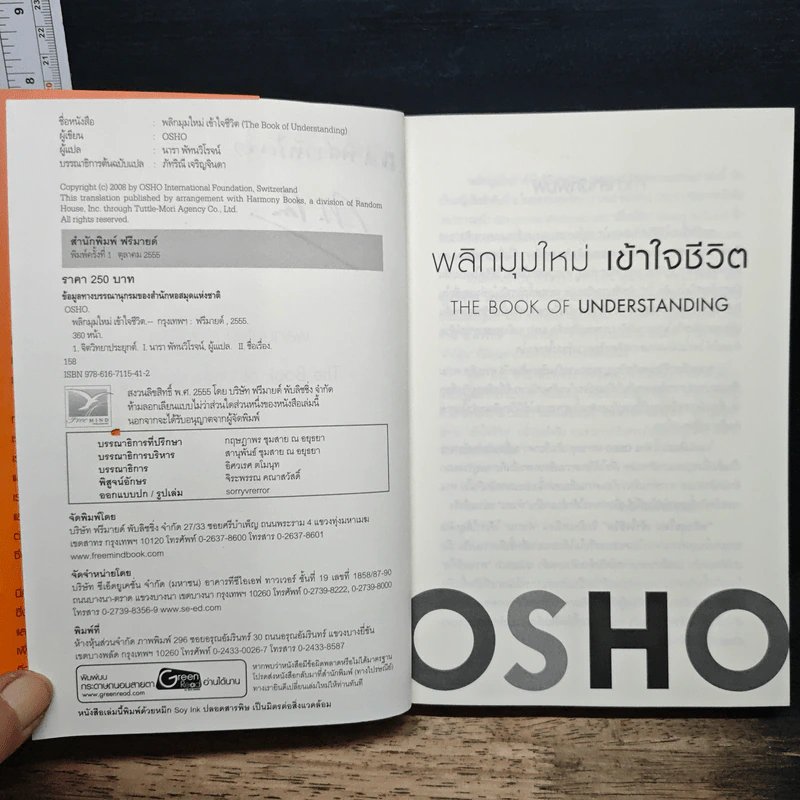 พลิกมุมใหม่ เข้าใจชีวิต The Book of Understanding - OSHO รูปที่ 6