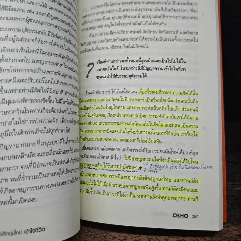 พลิกมุมใหม่ เข้าใจชีวิต The Book of Understanding - OSHO รูปที่ 14