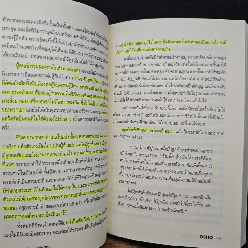 พลิกมุมใหม่ เข้าใจชีวิต The Book of Understanding - OSHO รูปที่ 13