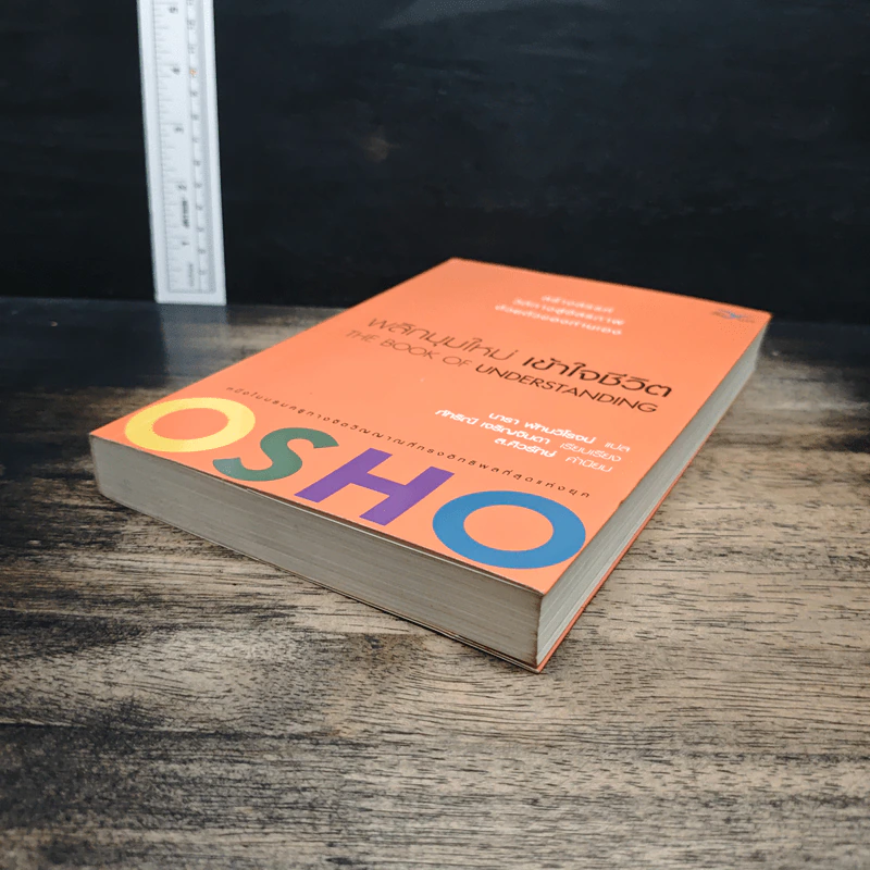 พลิกมุมใหม่ เข้าใจชีวิต The Book of Understanding - OSHO รูปที่ 4
