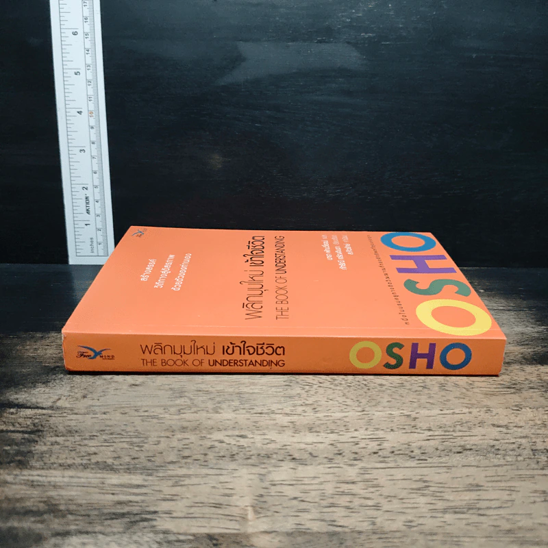 พลิกมุมใหม่ เข้าใจชีวิต The Book of Understanding - OSHO รูปที่ 3