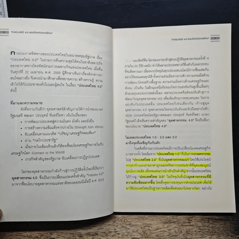 Thailand 4.0 ตอบโจทย์ประเทศไทย? - ดร.ภักดี รัตนมุขย์ รูปที่ 9