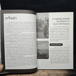การค้าชายแดนกับการขับเคลื่อนเศรษฐกิจภูมิภาคที่ยั่งยืน รูปที่ 8