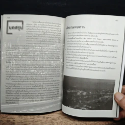 การค้าชายแดนกับการขับเคลื่อนเศรษฐกิจภูมิภาคที่ยั่งยืน รูปที่ 9