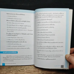 อ่านงบการเงิน อย่างผู้บริหารมืออาชีพ - ชูศีล ตรังตรีชาติ รูปที่ 10