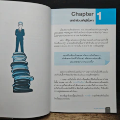 อ่านงบการเงิน อย่างผู้บริหารมืออาชีพ - ชูศีล ตรังตรีชาติ รูปที่ 9