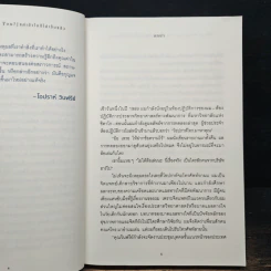 What Happened to You? แค่เข้าใจก็ไม่เจ็บแล้ว - Dr. Bruce D. Perry รูปที่ 10