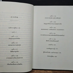 What Happened to You? แค่เข้าใจก็ไม่เจ็บแล้ว - Dr. Bruce D. Perry รูปที่ 8