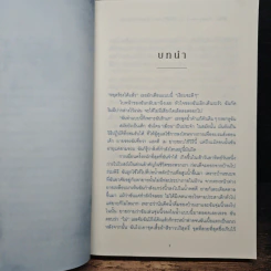 What Happened to You? แค่เข้าใจก็ไม่เจ็บแล้ว - Dr. Bruce D. Perry รูปที่ 9