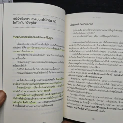 สู่จุดสูงสุดของชีวิตด้วย "พีระมิดสามสุข" - ชิอน คาบาซาวะ รูปที่ 13