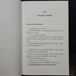 สู่จุดสูงสุดของชีวิตด้วย "พีระมิดสามสุข" - ชิอน คาบาซาวะ รูปที่ 11