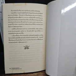 ยุคล่าอาณานิคมกับ ตำนานโจรสลัด - อนันตชัย จินดาวัฒน์ รูปที่ 9