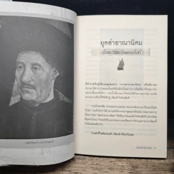 ยุคล่าอาณานิคมกับ ตำนานโจรสลัด - อนันตชัย จินดาวัฒน์ รูปที่ 8